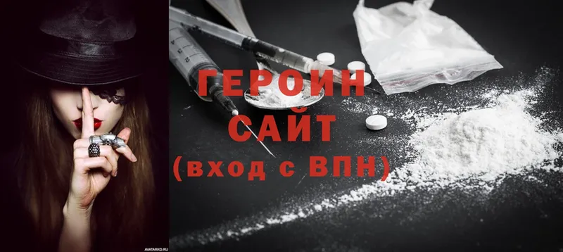 Героин Heroin  Купино 